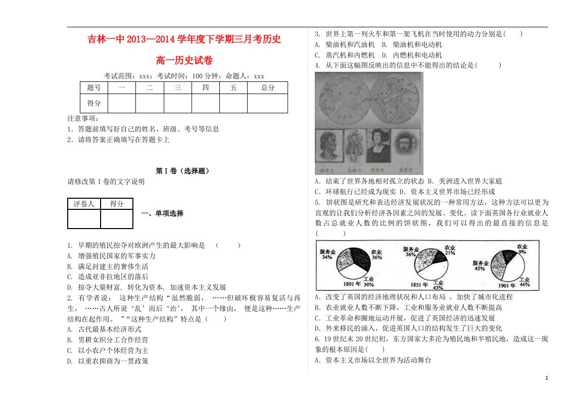 吉林省—高一历史下学期3月月考（含解析）