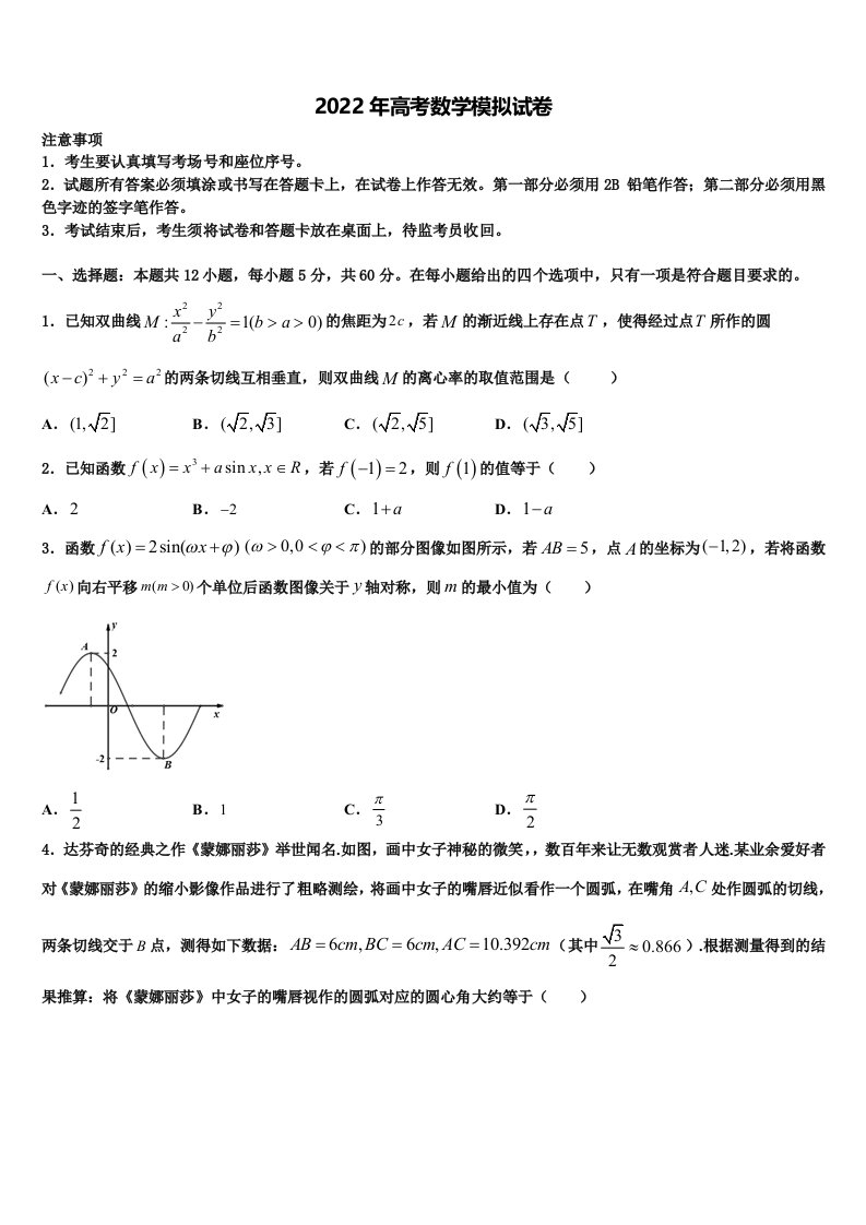 2022年山西省朔州市怀仁八中高三第四次模拟考试数学试卷含解析