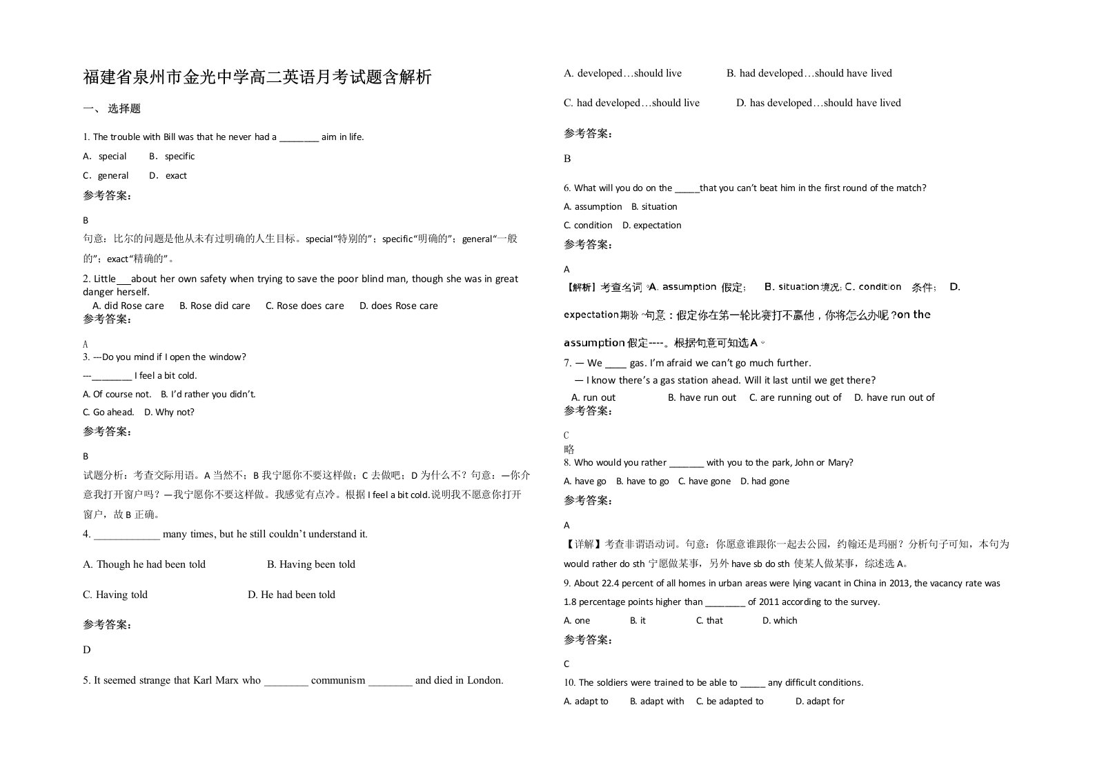 福建省泉州市金光中学高二英语月考试题含解析