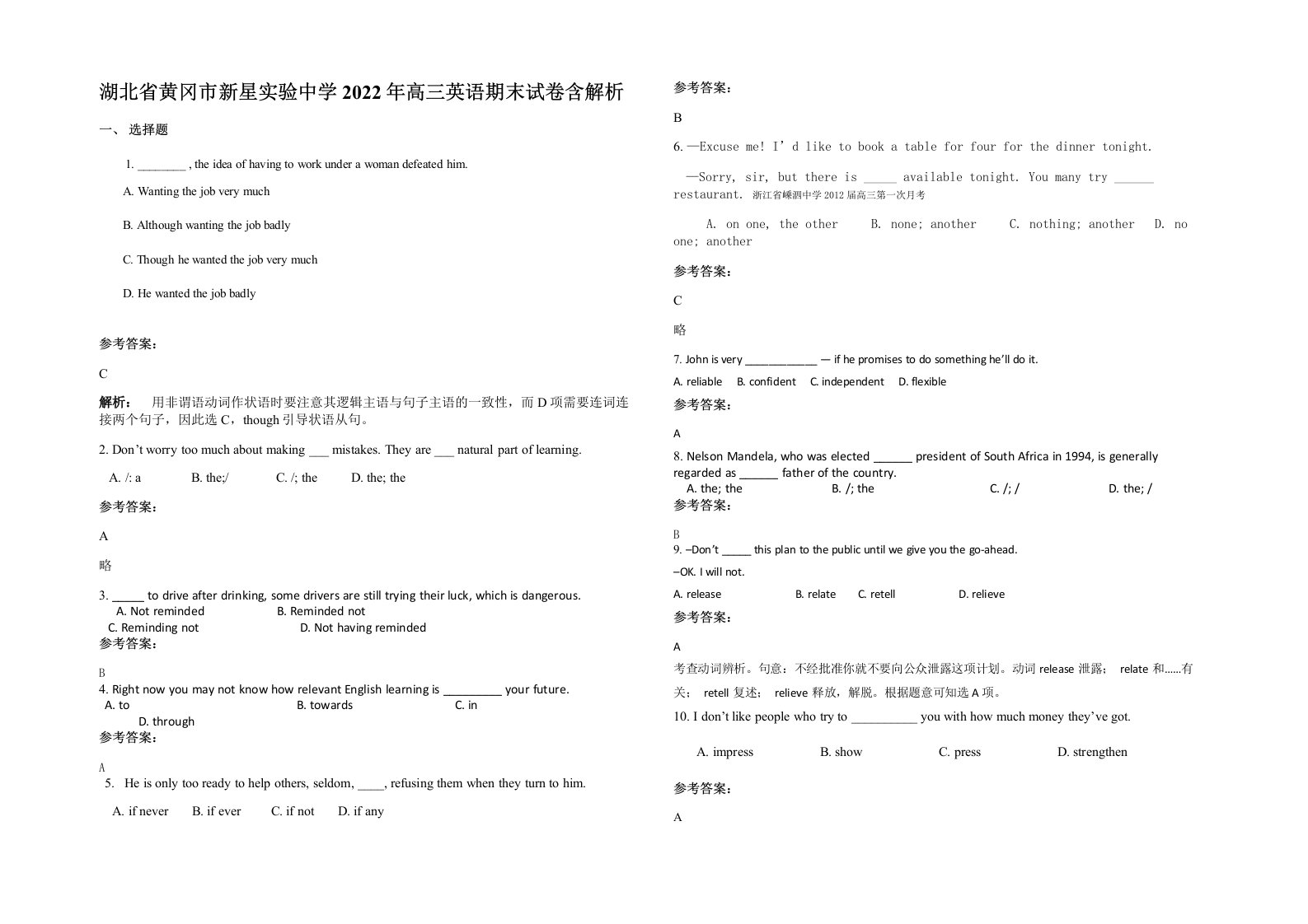 湖北省黄冈市新星实验中学2022年高三英语期末试卷含解析