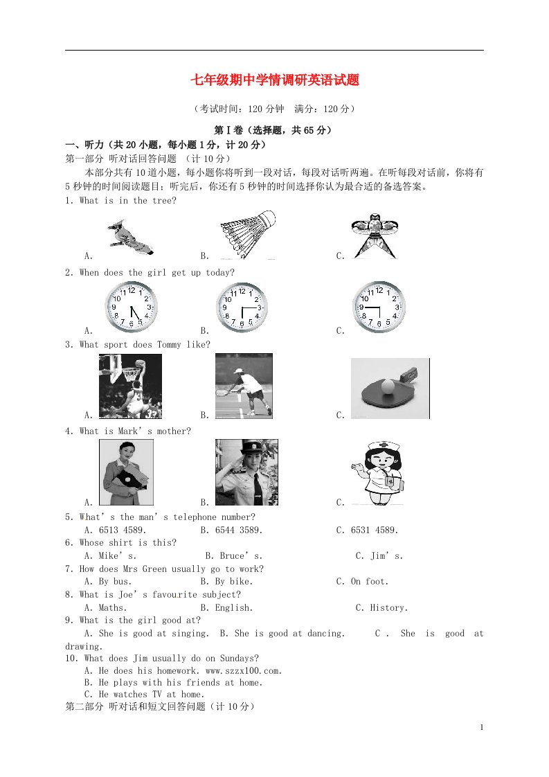 江苏省阜宁县七级英语上学期期中统考试题