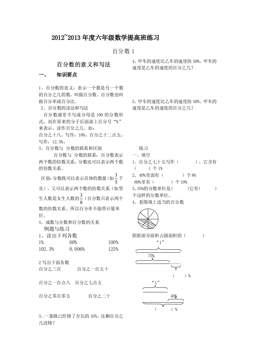 2012~2013六年级第一学期数学百分数1