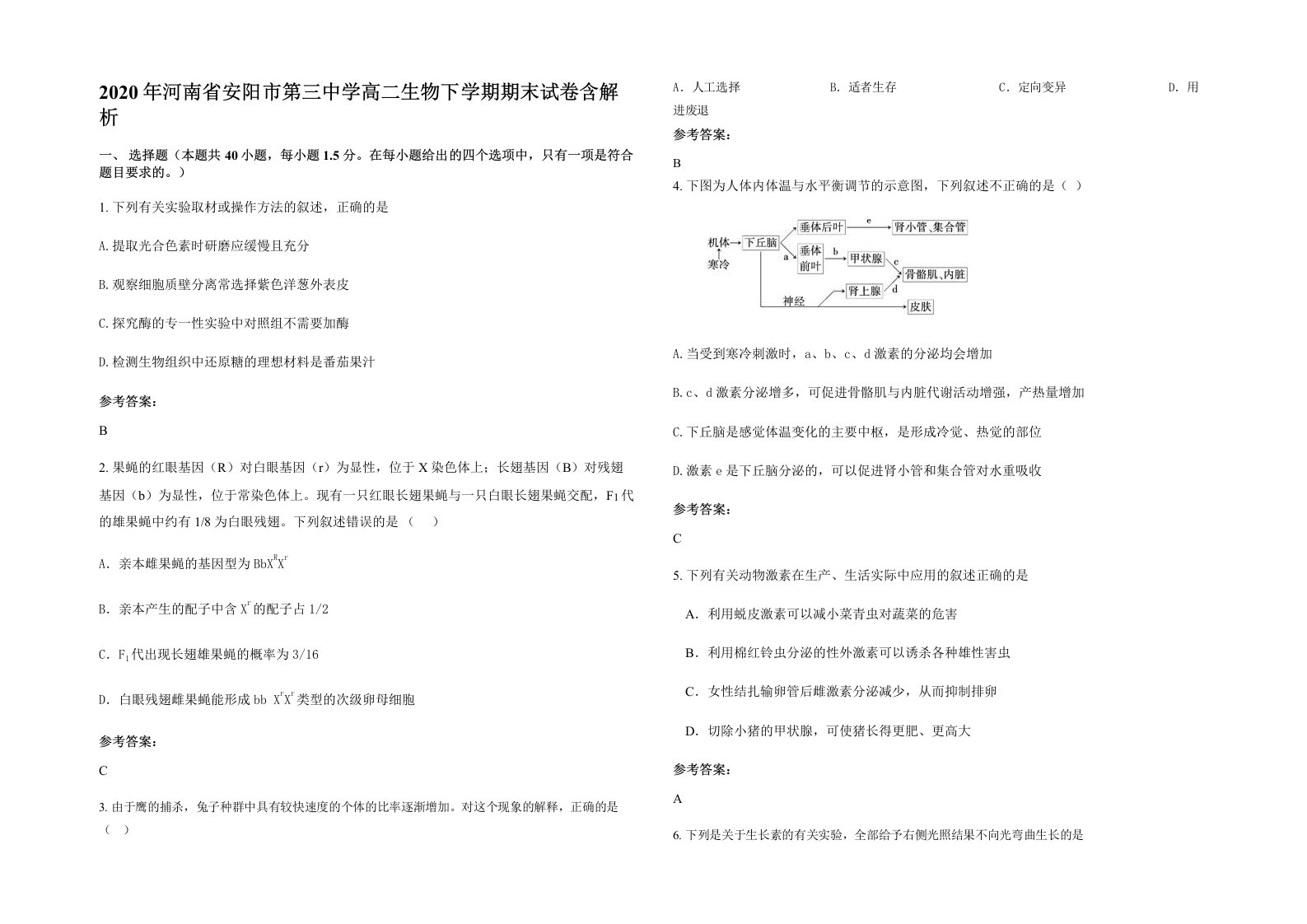 2020年河南省安阳市第三中学高二生物下学期期末试卷含解析