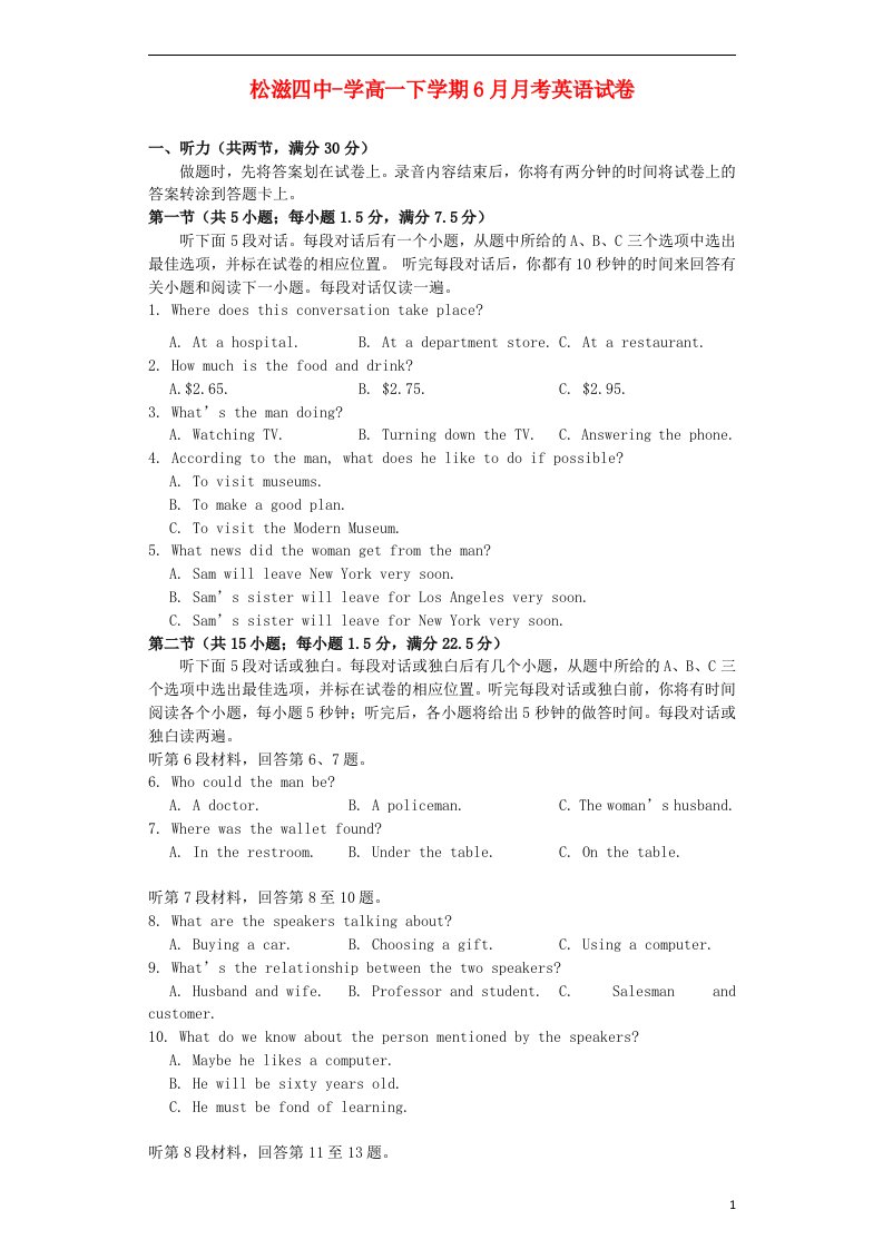 湖北省荆州市松滋四中高一英语下学期6月月考试题