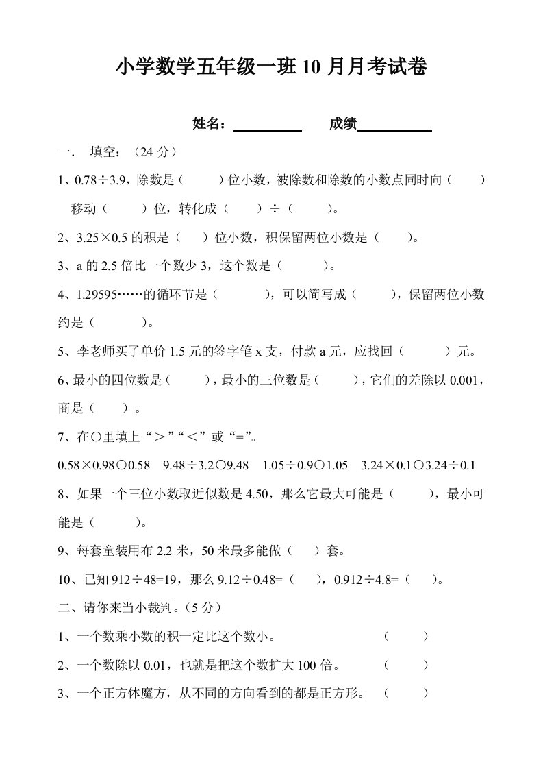 人教版新课标小学五年级上册数学测试题