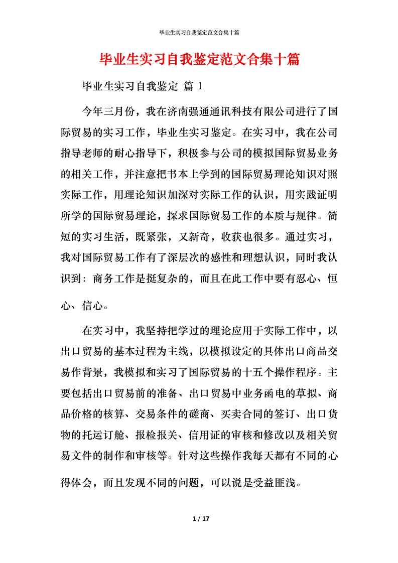 毕业生实习自我鉴定范文合集十篇