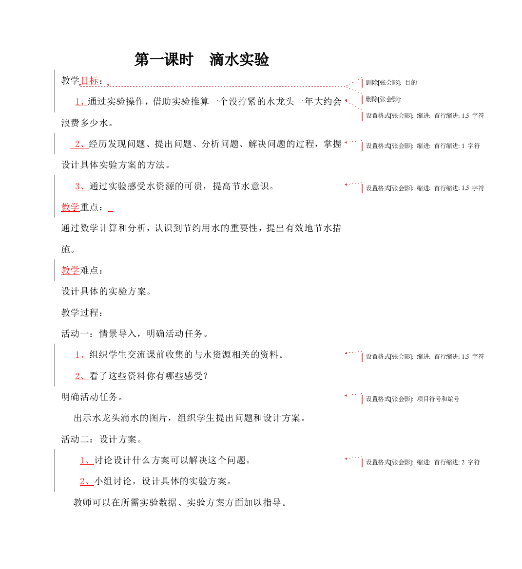 数学好玩第一课时滴水实验