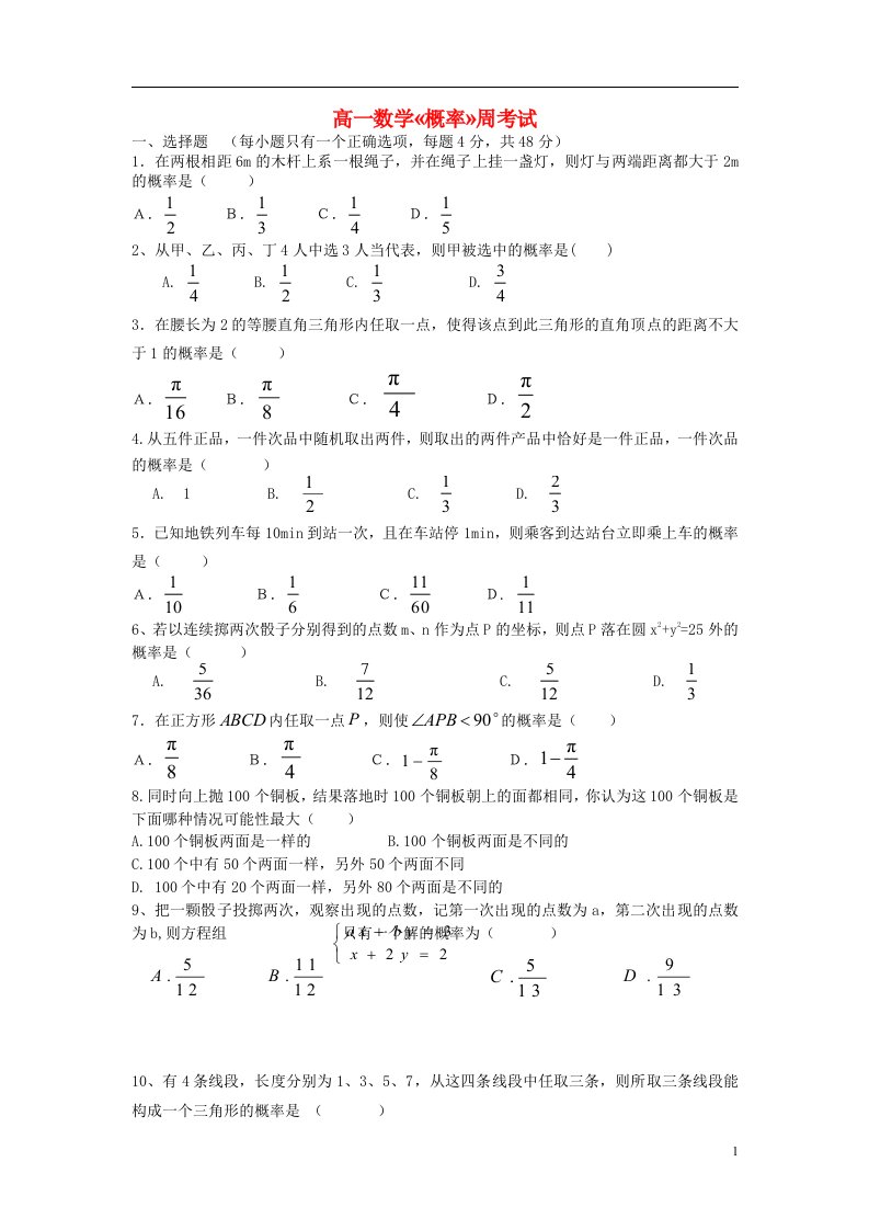 吉林省梅河口市五中度高中数学下学期第二章概率测试2（答案不全）新人教A版必修3