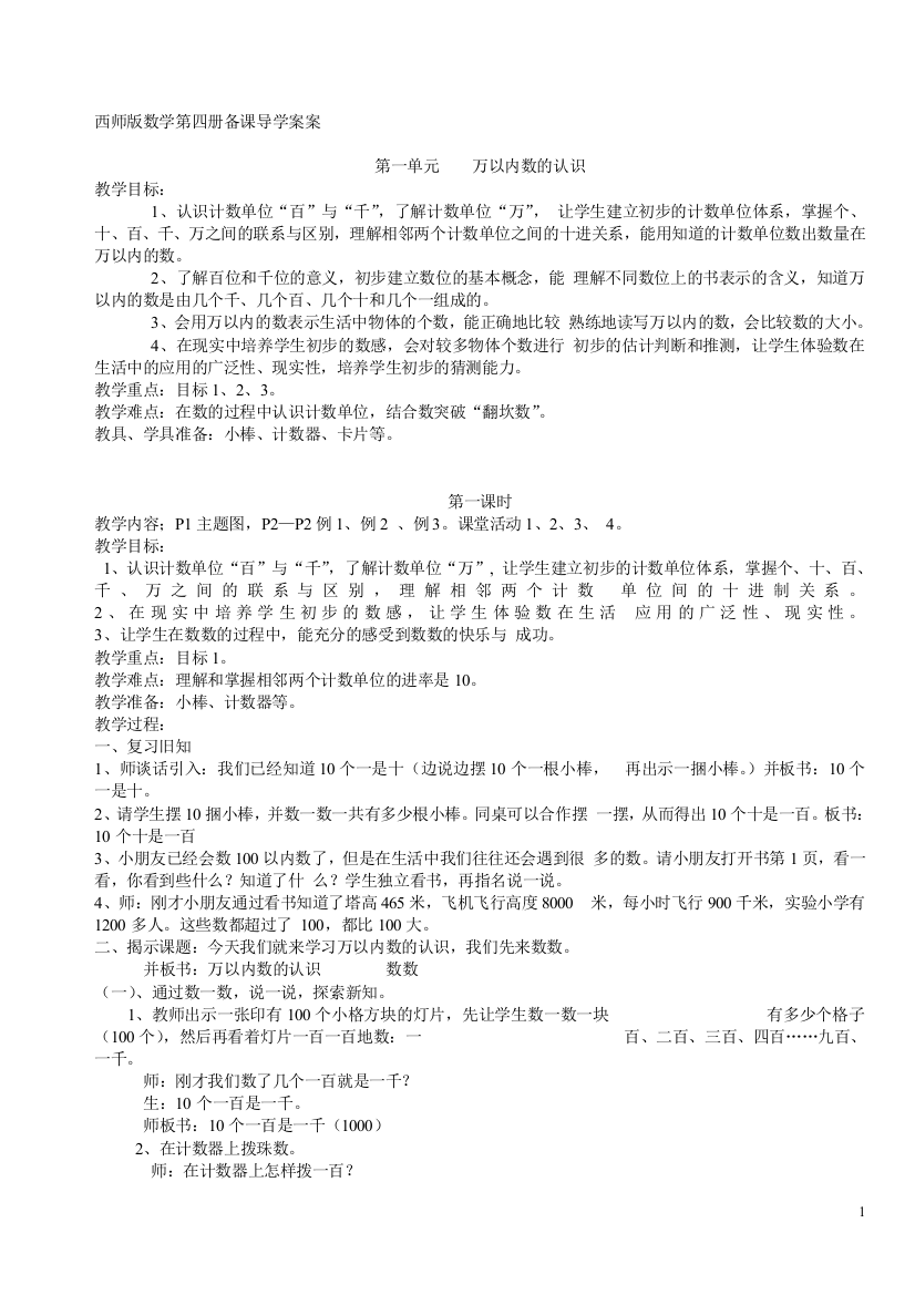 西师版小学二年级下册数学导学案