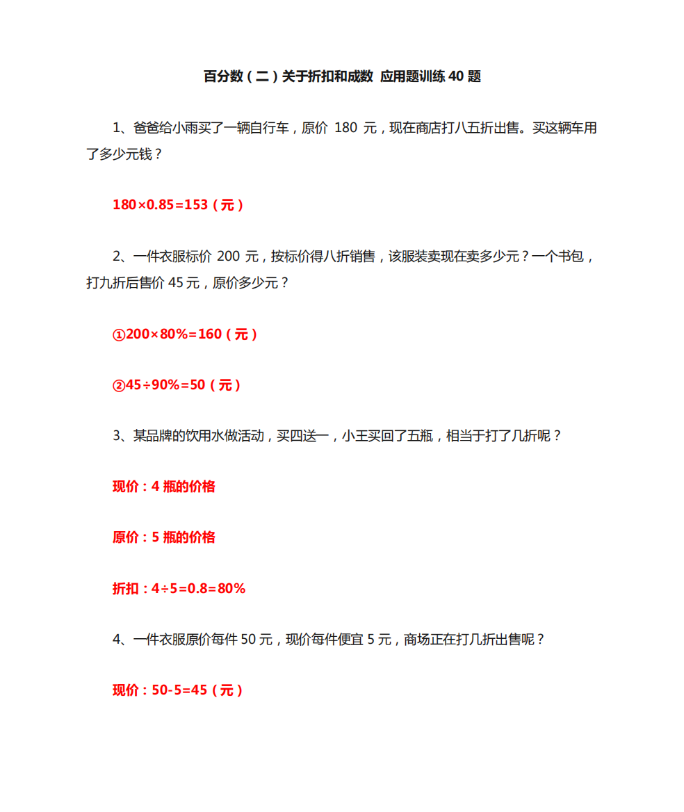 六年级下学期数学百分数(二)关于折扣和成数