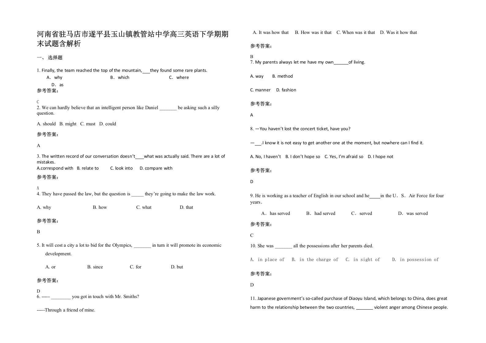 河南省驻马店市遂平县玉山镇教管站中学高三英语下学期期末试题含解析