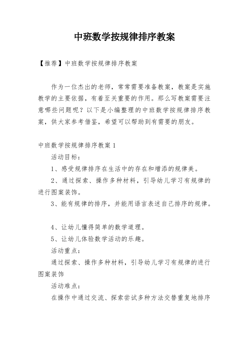 中班数学按规律排序教案_4