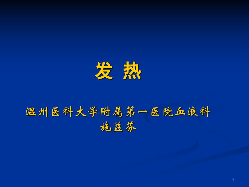 物理诊断学教学资料