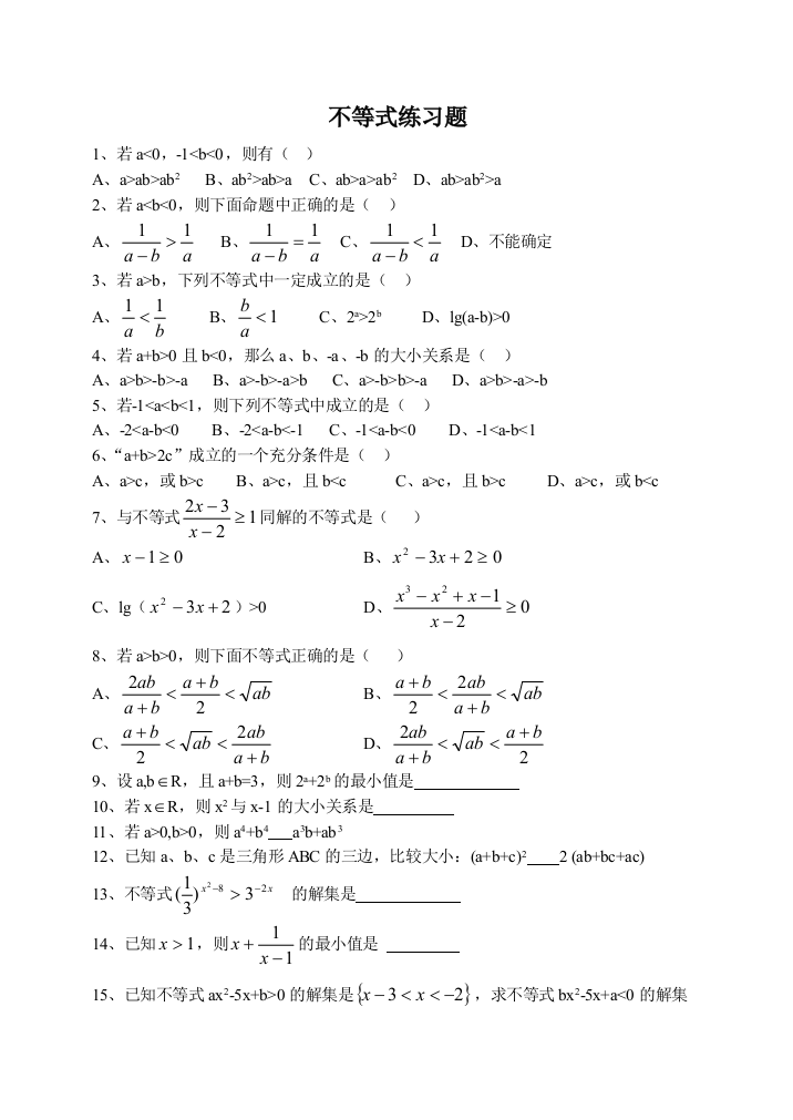 【小学中学教育精选】【小学中学教育精选】【小学中学教育精选】高二上复习