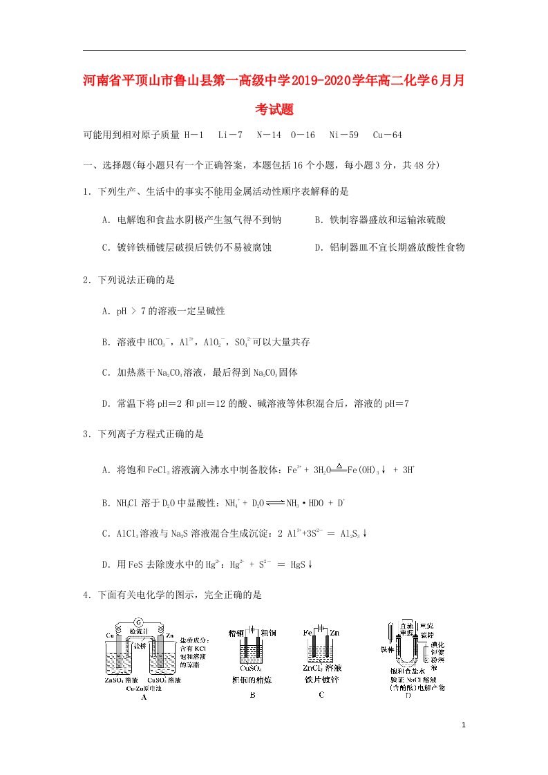 河南省平顶山市鲁山县第一高级中学2019