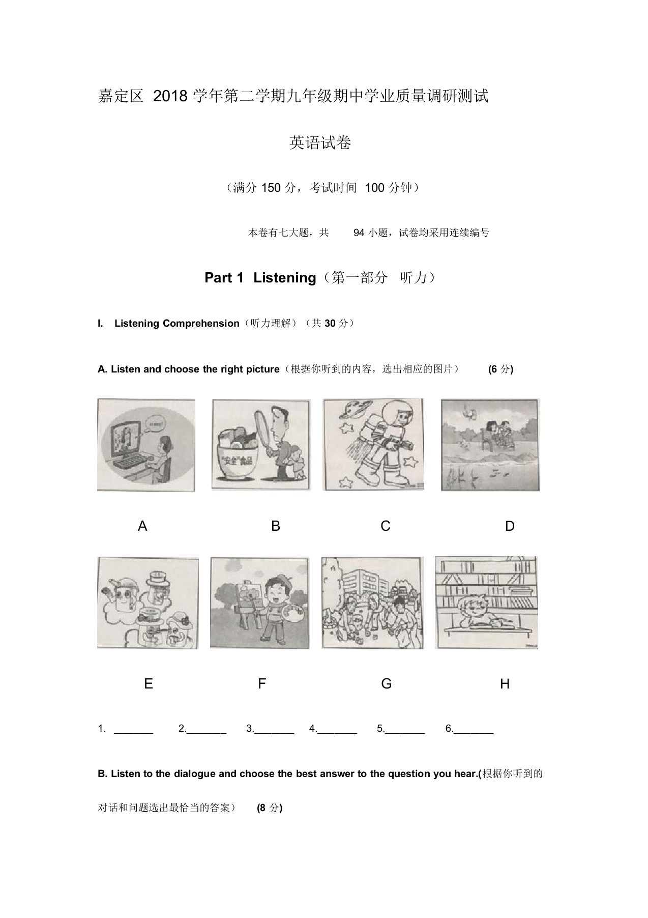 上海市嘉定区2019届九年级下学期中考第二次模拟考试英语试题(含解析)