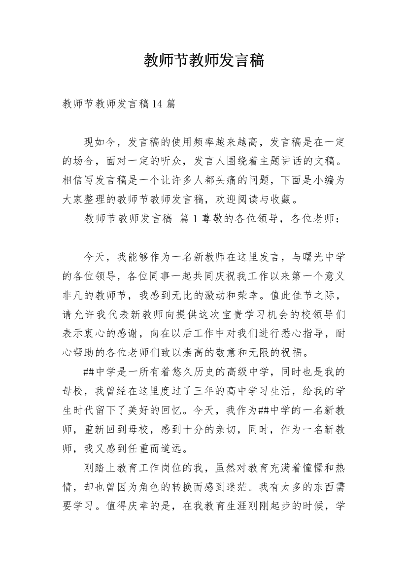 教师节教师发言稿_6