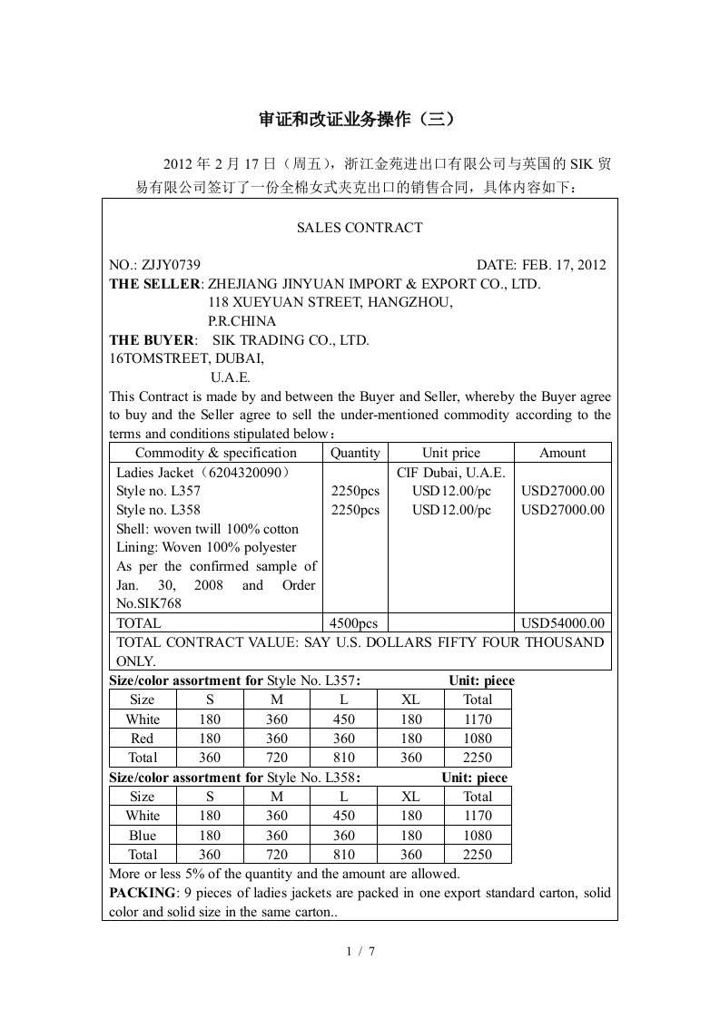 审证和改证业务操作(三)