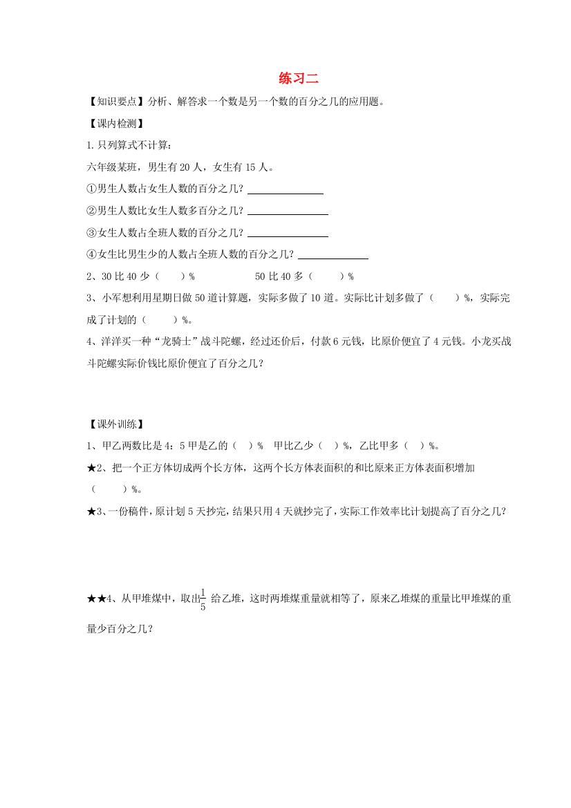 六年级数学上册