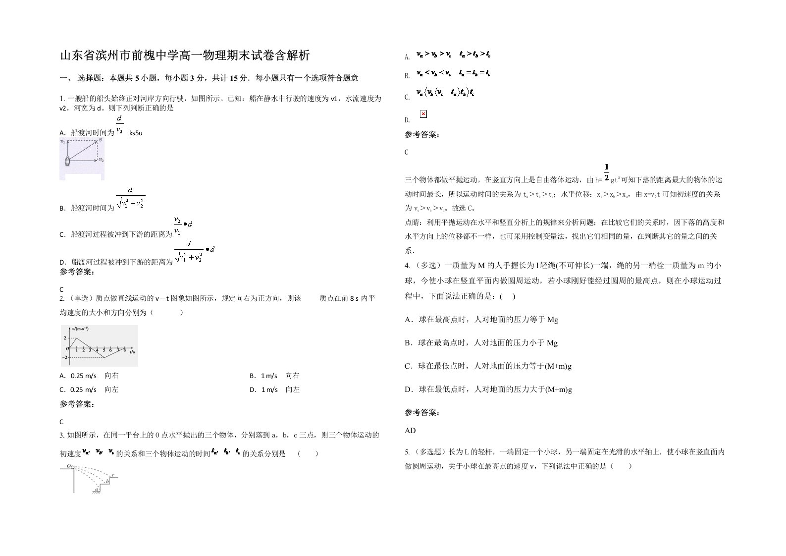 山东省滨州市前槐中学高一物理期末试卷含解析