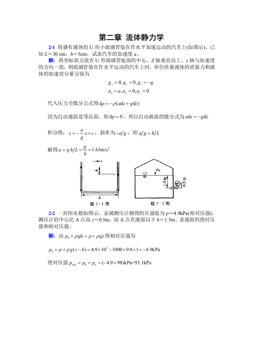 李玉柱流体力学课后题答案