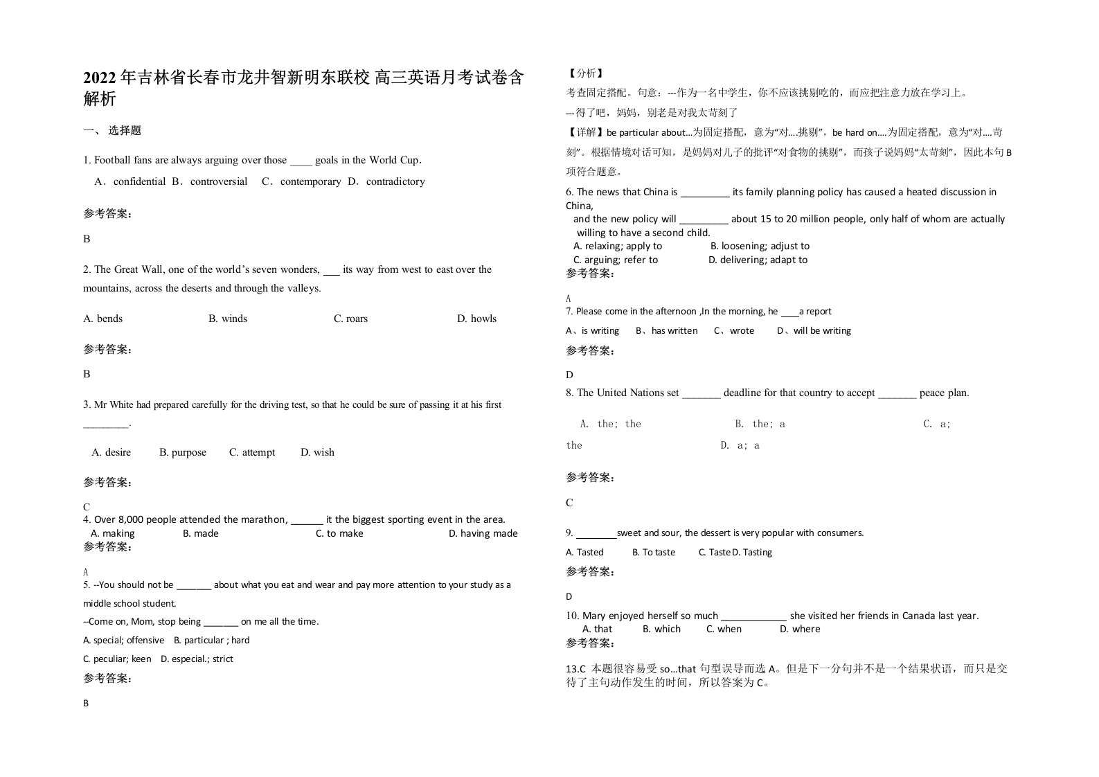 2022年吉林省长春市龙井智新明东联校高三英语月考试卷含解析