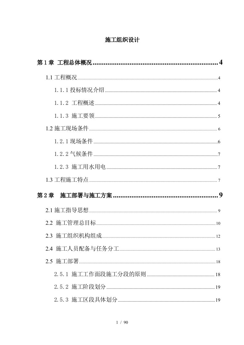 某引道道路景观绿化工程施工组织设计.doc