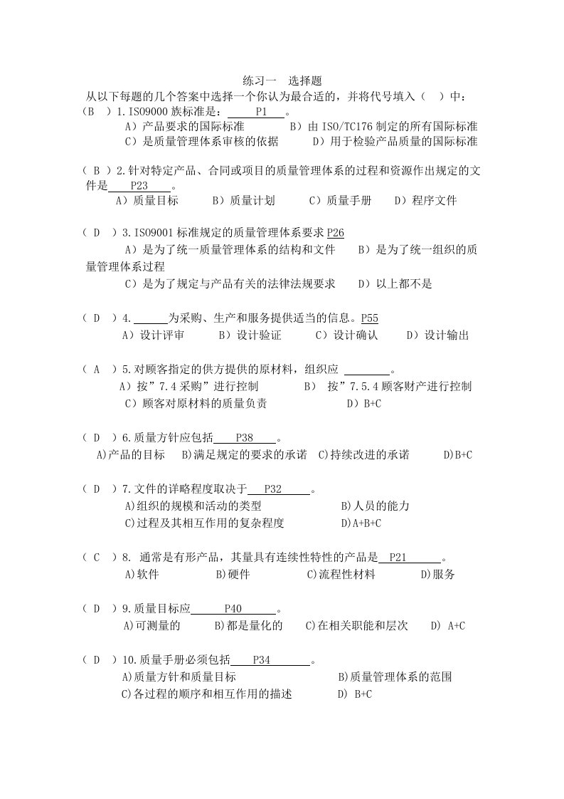 iso9000质量管理体系内部审核员学员手册及答案(全)