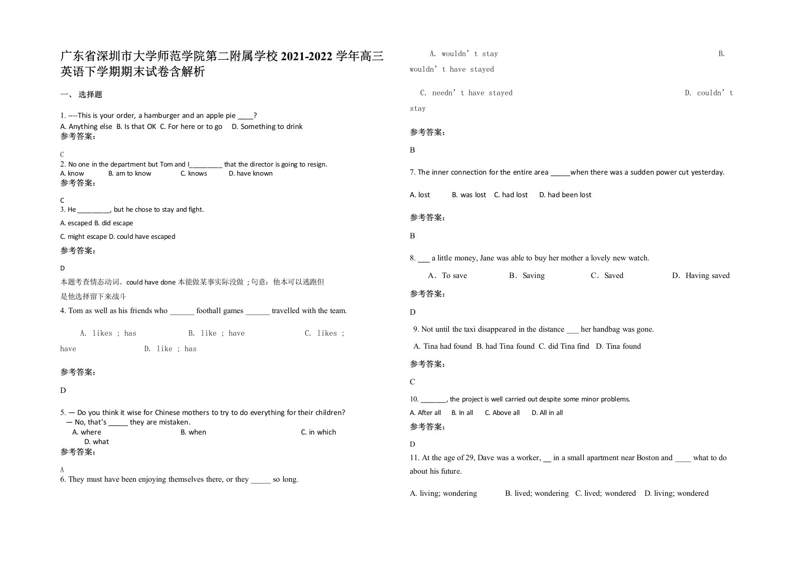 广东省深圳市大学师范学院第二附属学校2021-2022学年高三英语下学期期末试卷含解析