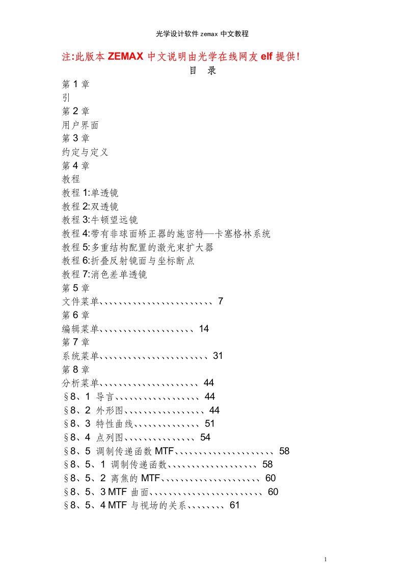 光学设计软件zemax中文教程