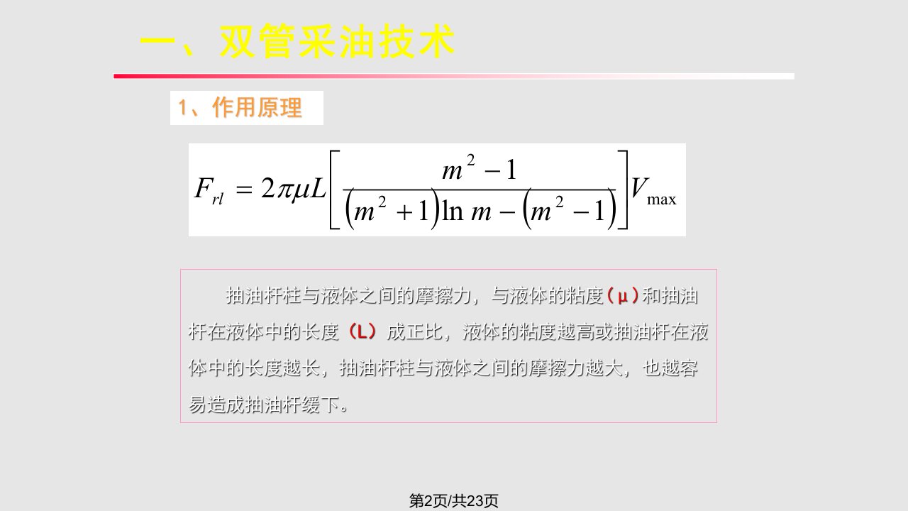 采油新技术概述