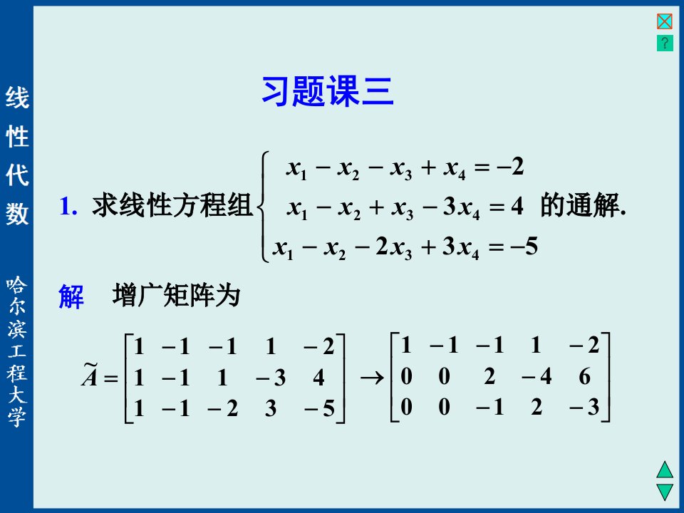 线性代数与空间解析几何xtk3