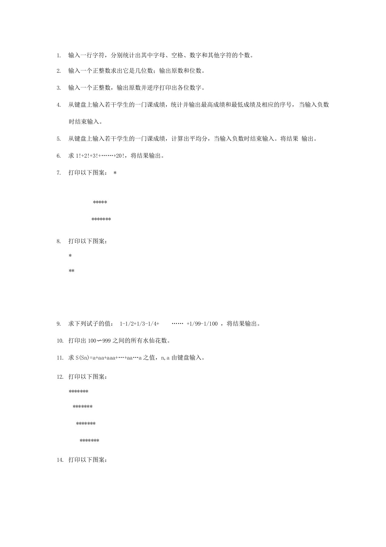 c语言和计算机二级复习资料