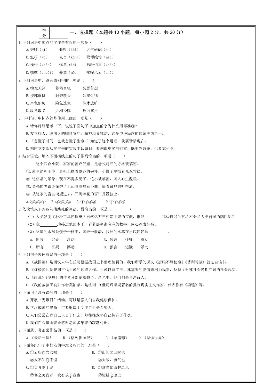 2011年长春大学(聋生)高考语文试卷