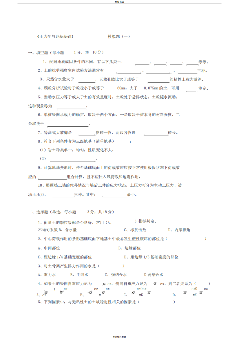 《土力学与地基基础》试题、模拟题及答案