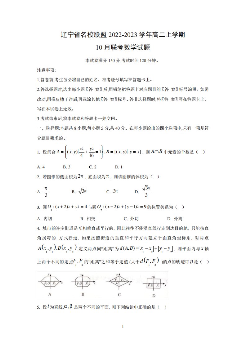 省名校联盟高二上学期10月联考数学试题(解析版)