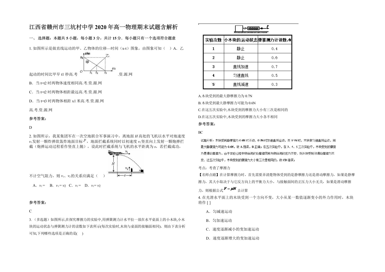 江西省赣州市三坑村中学2020年高一物理期末试题含解析