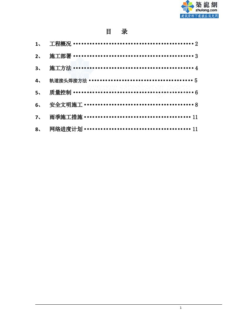 唐山某钢铁厂焦化工程推焦机、拦焦机和熄焦机轨道安装方案