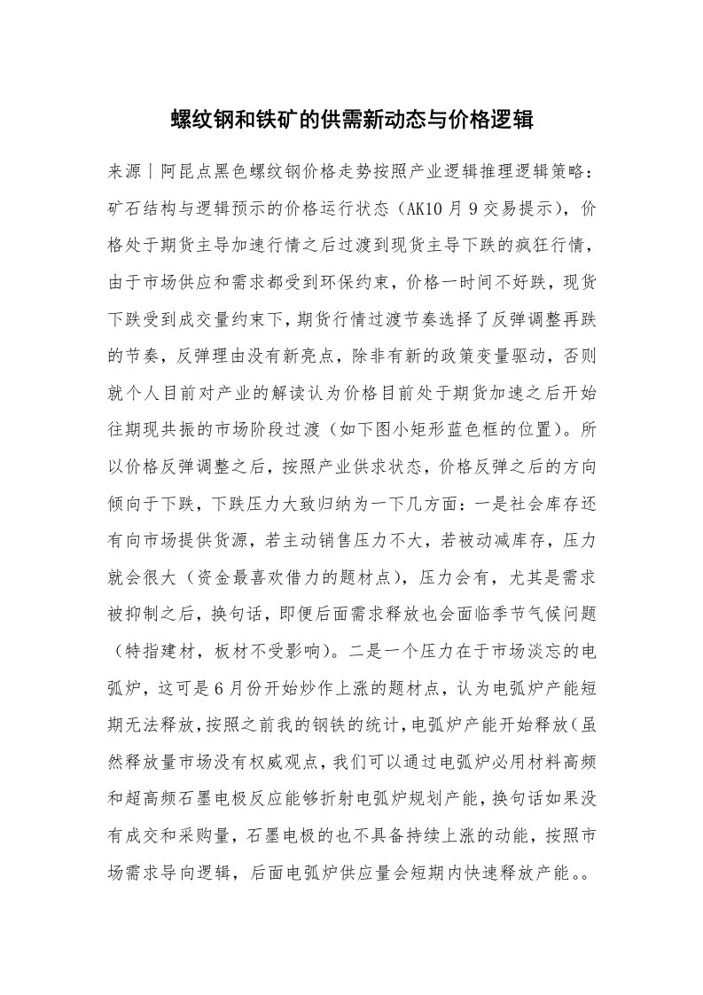 螺纹钢和铁矿的供需新动态与价格逻辑