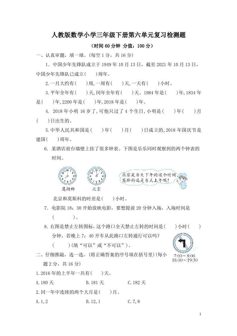 2023年人教版数学小学三年级下册第六单元复习检测题（有答案）