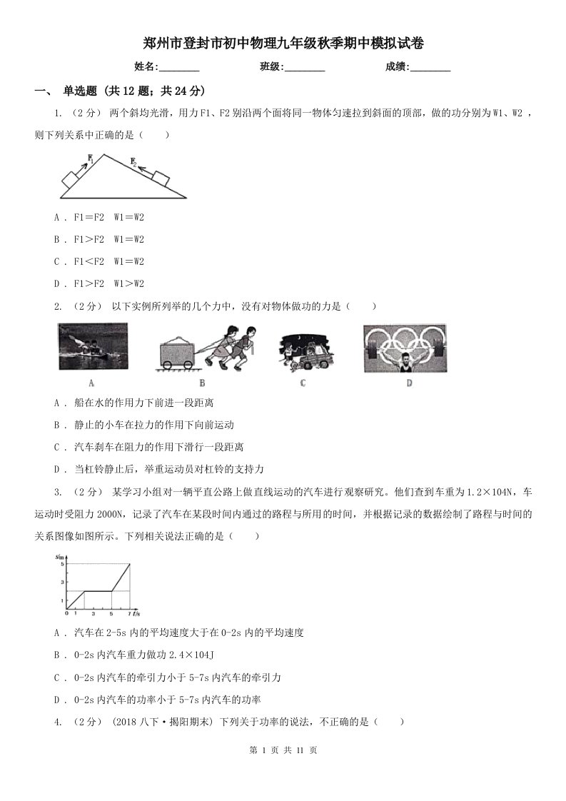 郑州市登封市初中物理九年级秋季期中模拟试卷