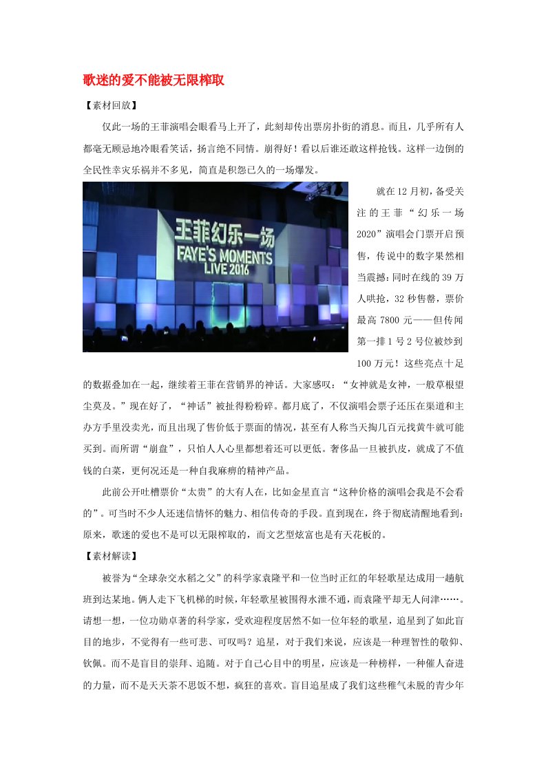 2020高考语文作文素材快递歌迷的爱不能被无限榨取