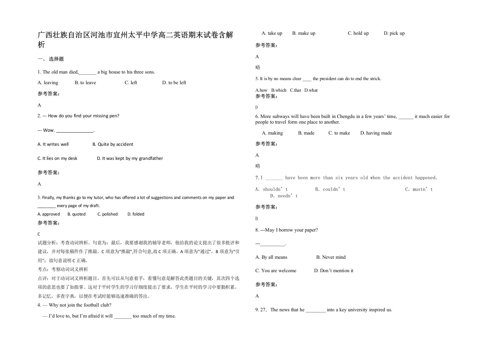 广西壮族自治区河池市宜州太平中学高二英语期末试卷含解析