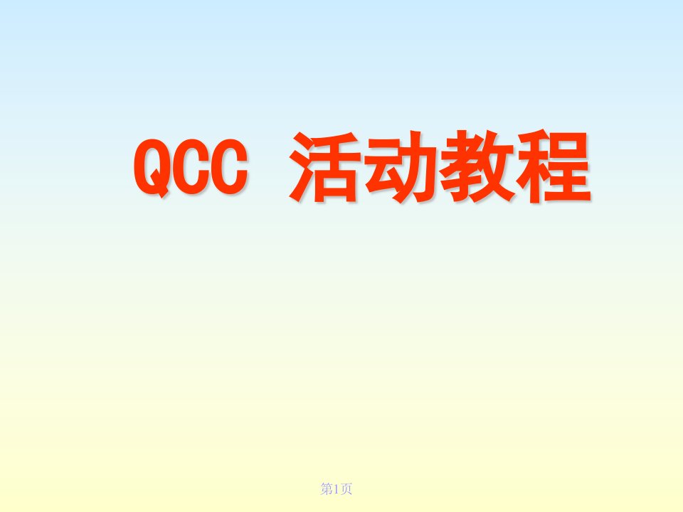 制造管理质量经理必须具备的QC知识