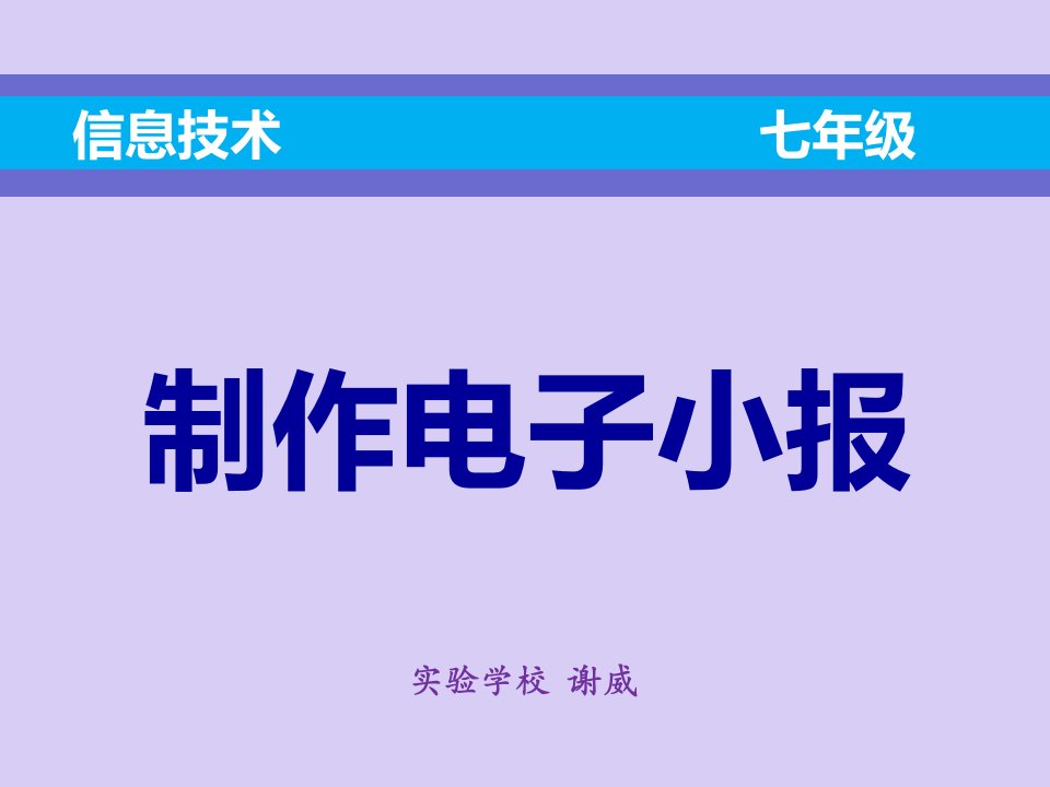 word文字编辑制作电子小报