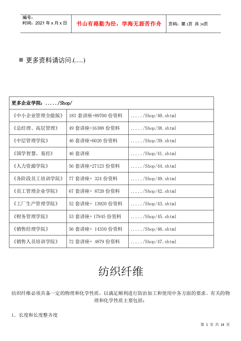 纺织纤维、天然纤维与化学纤维