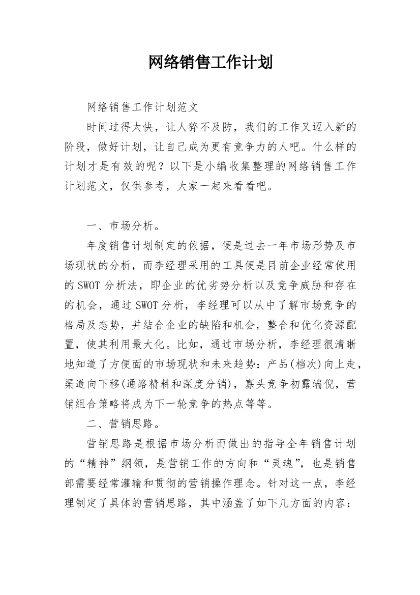 网络销售工作计划_28