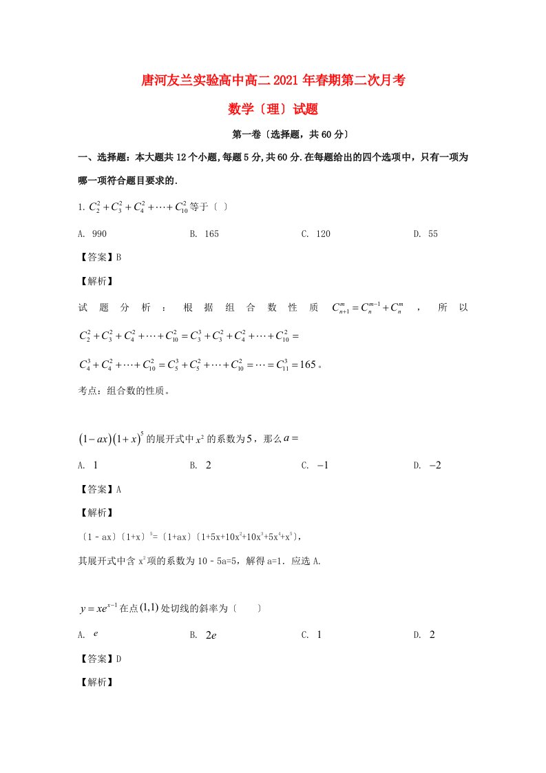 高中高二数学下学期第二次月考试题