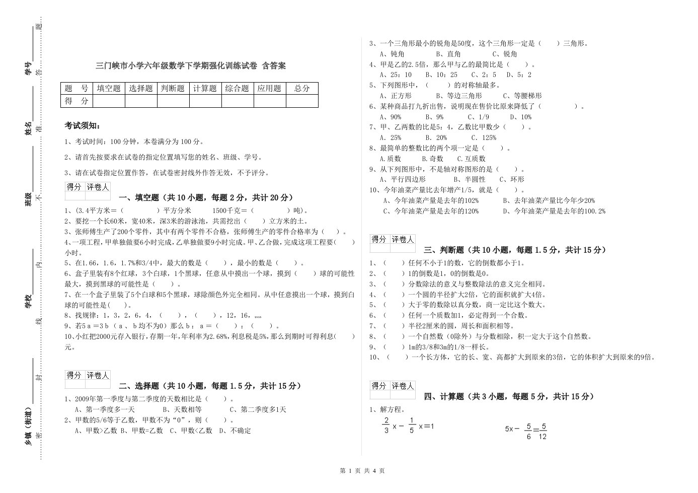 三门峡市小学六年级数学下学期强化训练试卷