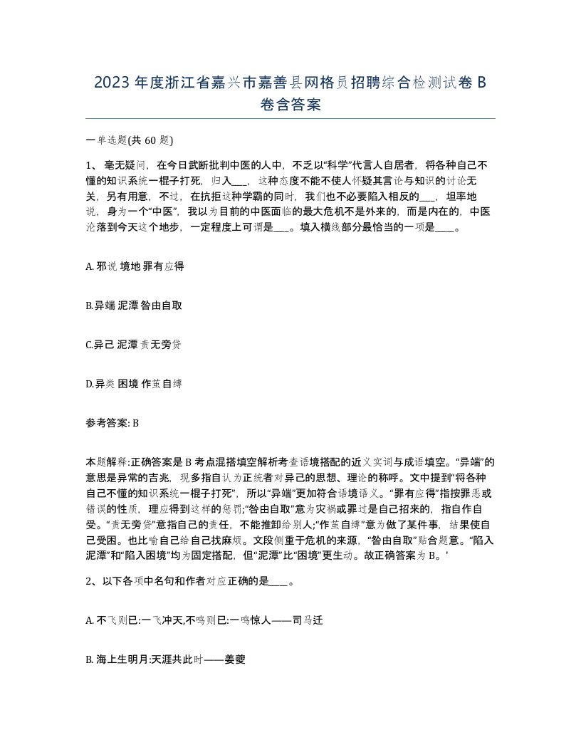 2023年度浙江省嘉兴市嘉善县网格员招聘综合检测试卷B卷含答案